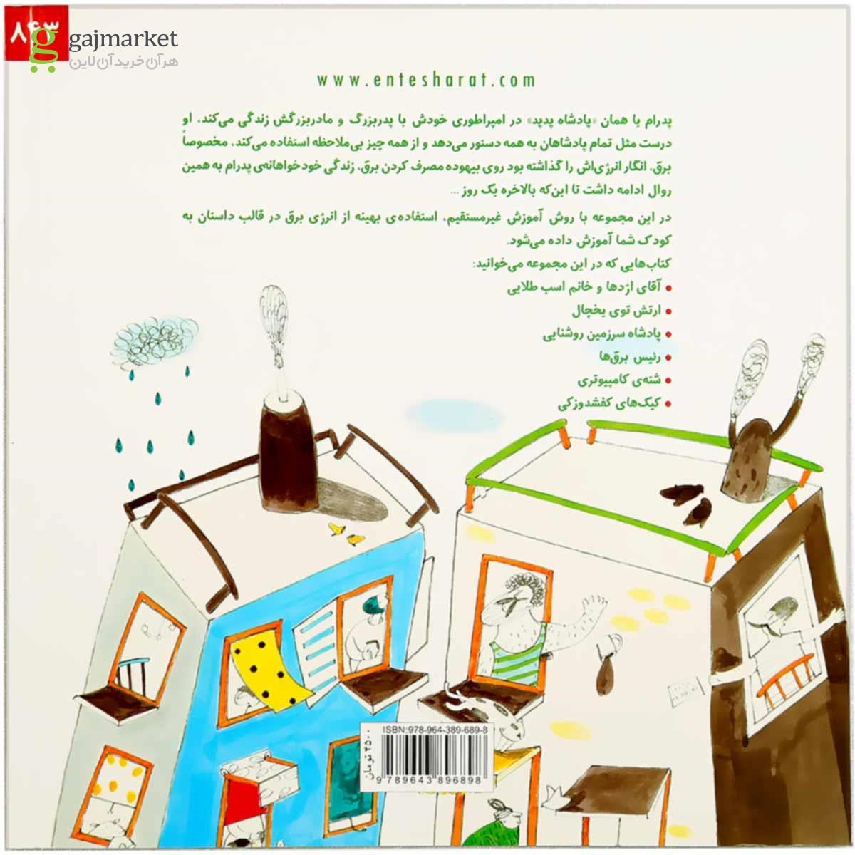 تصویر از کتاب شته کامپیوتری