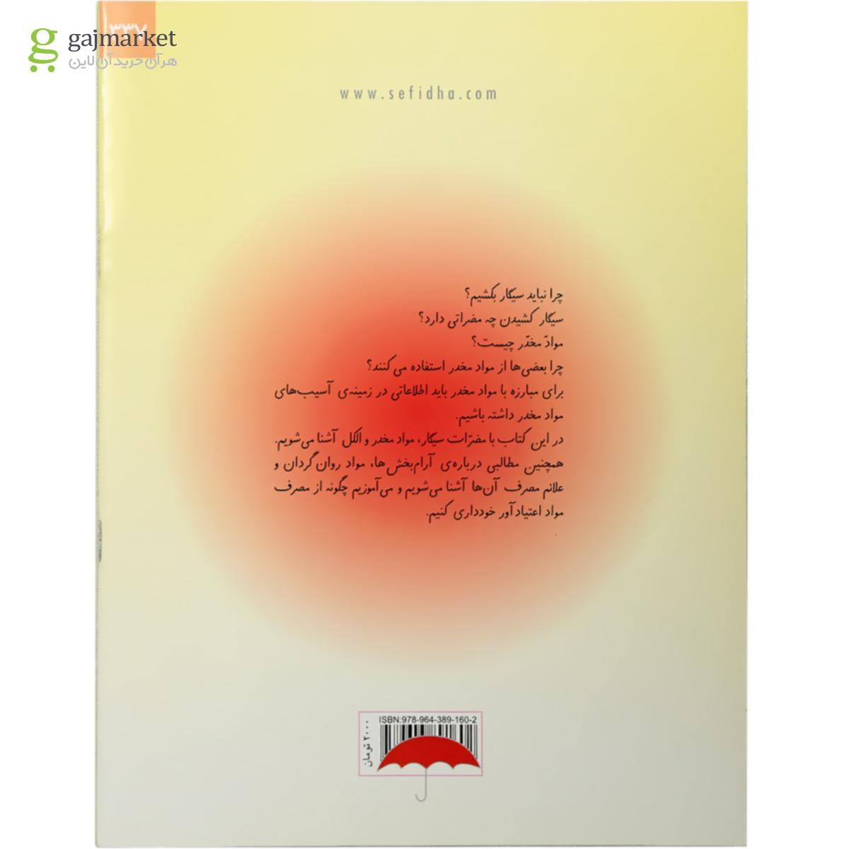 تصویر از کتاب سیگار و اعتیاد