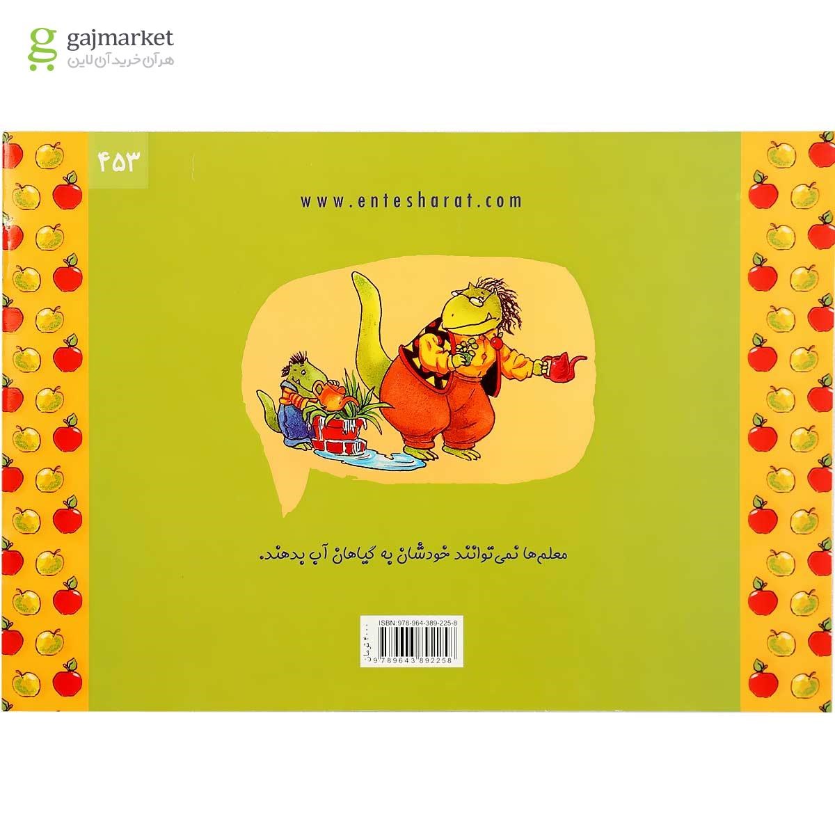 تصویر از کتاب معلم ها بلد نیستند