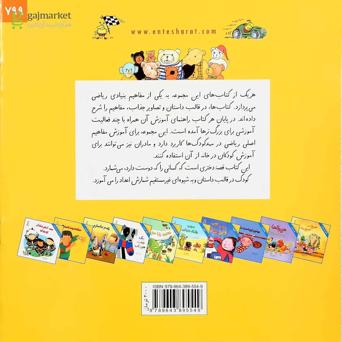 تصویر از کتاب بلدم بشمارم
