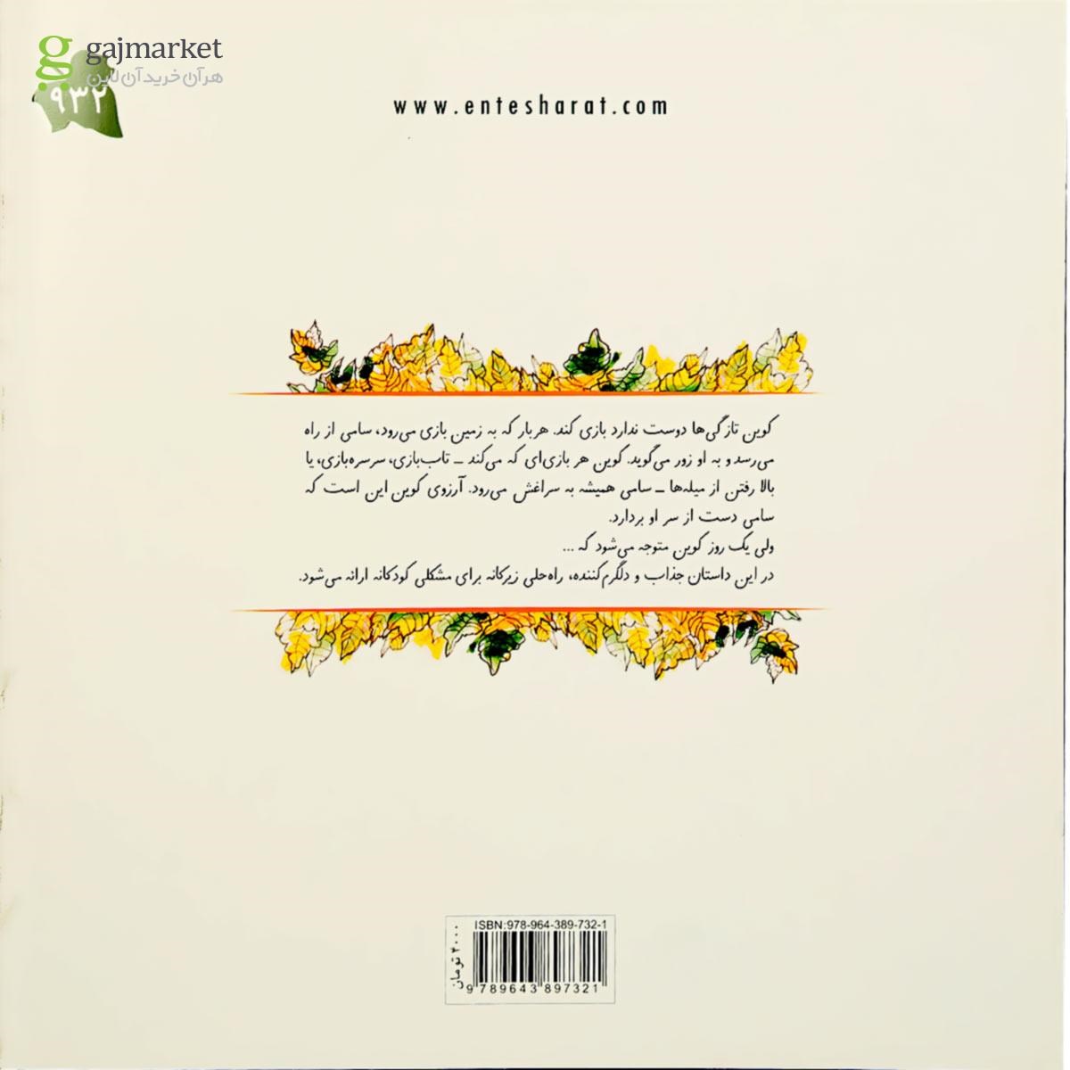 تصویر از کتاب رئیس زمین بازی