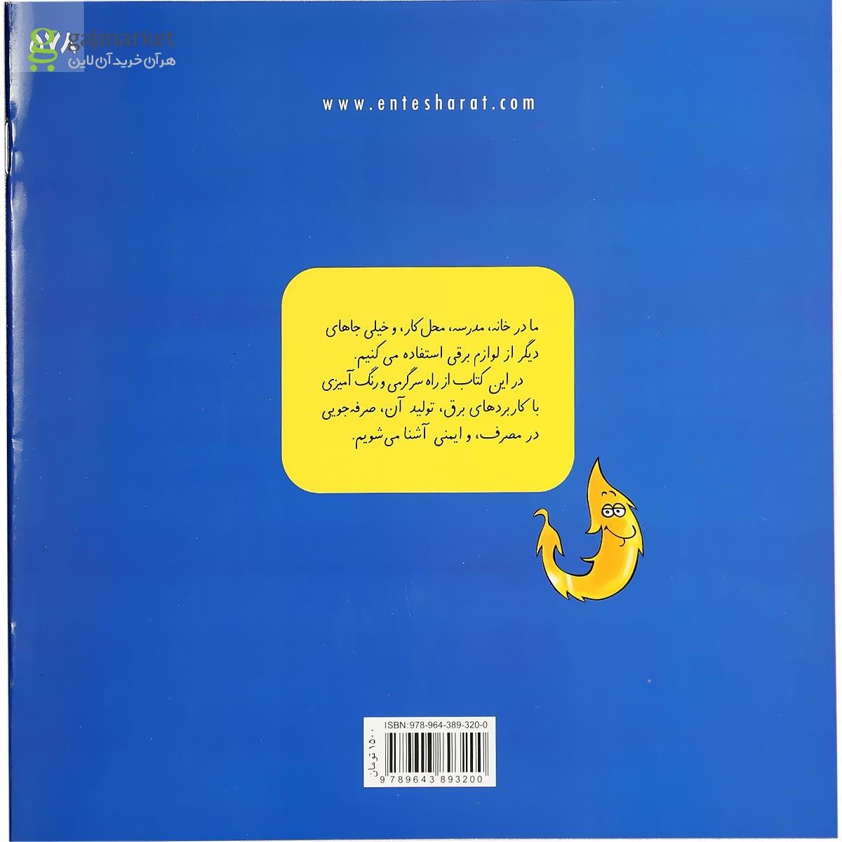 تصویر از کتاب برق برای خردسالان