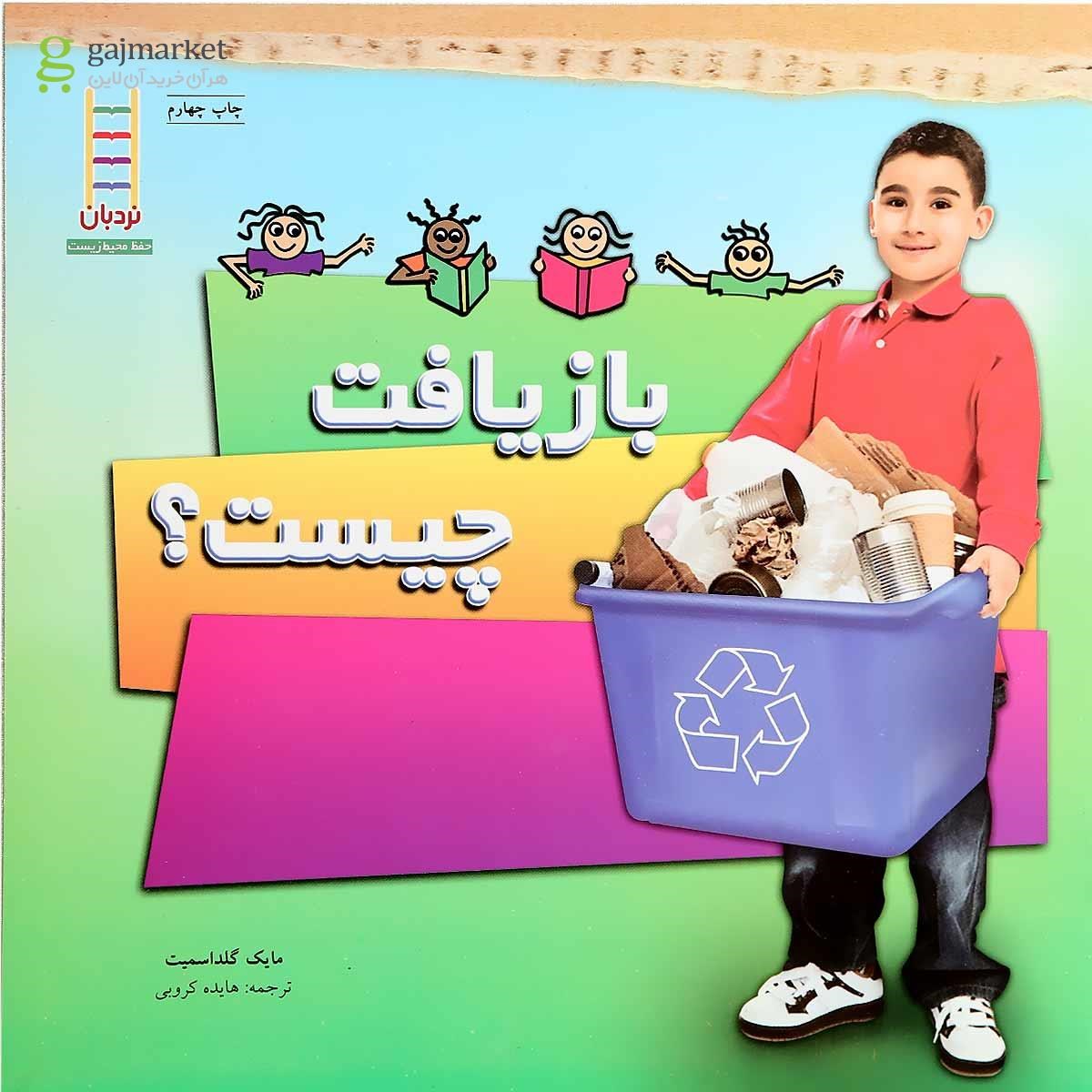 تصویر از کتاب بازیافت چیست؟