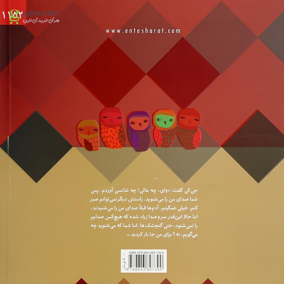 تصویر از کتاب مامان صدای چیه؟