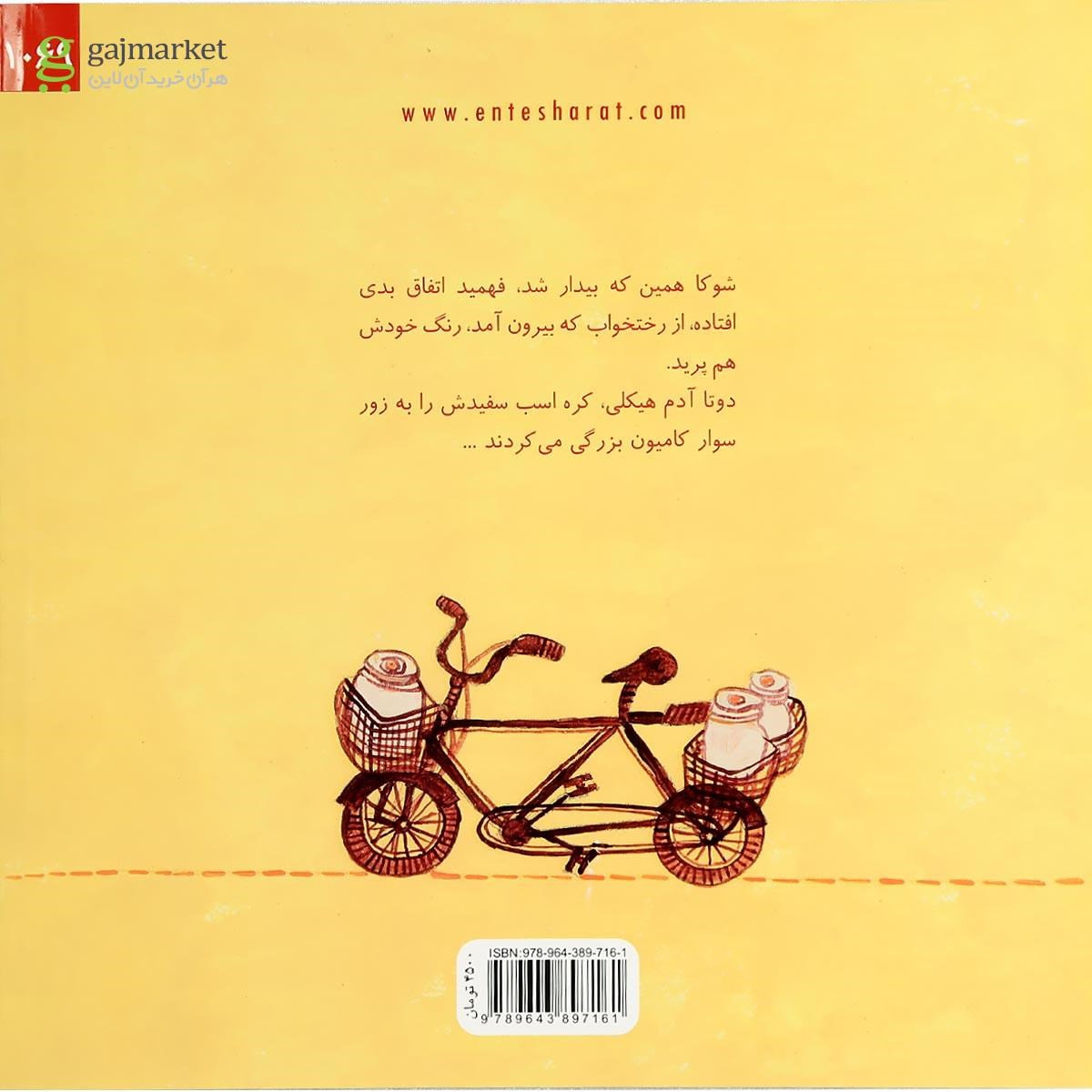 تصویر از کتاب پلنگ آویزان به چوب لباسی