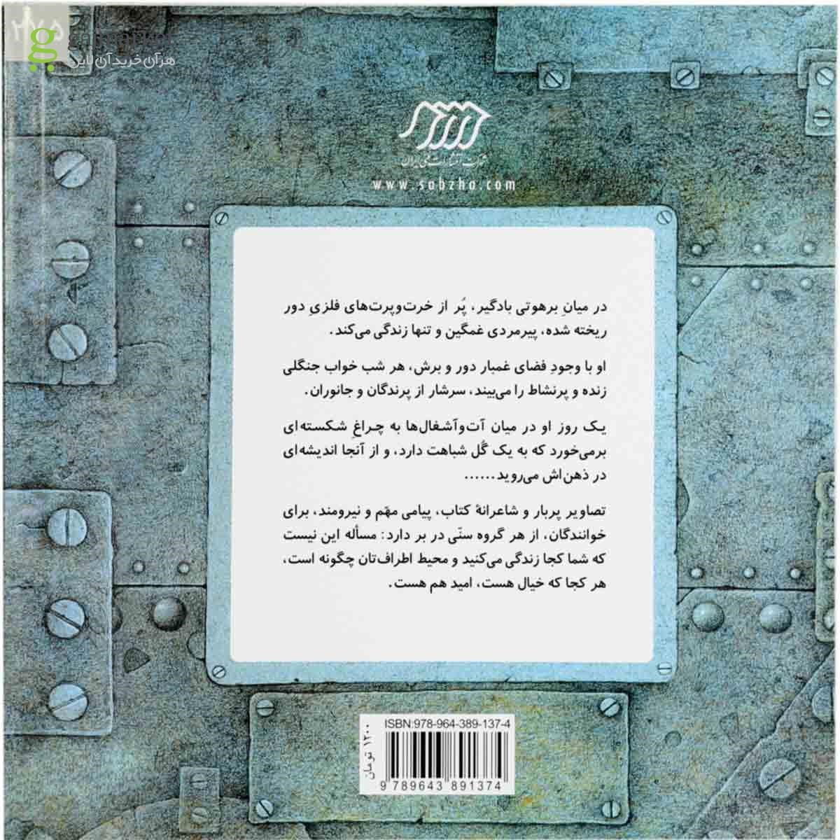 تصویر از کتاب جنگل حلبی