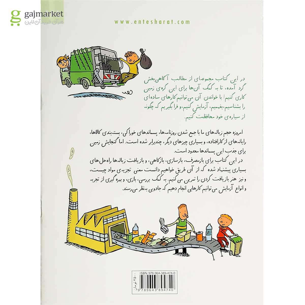 تصویر از کتاب پسماندها