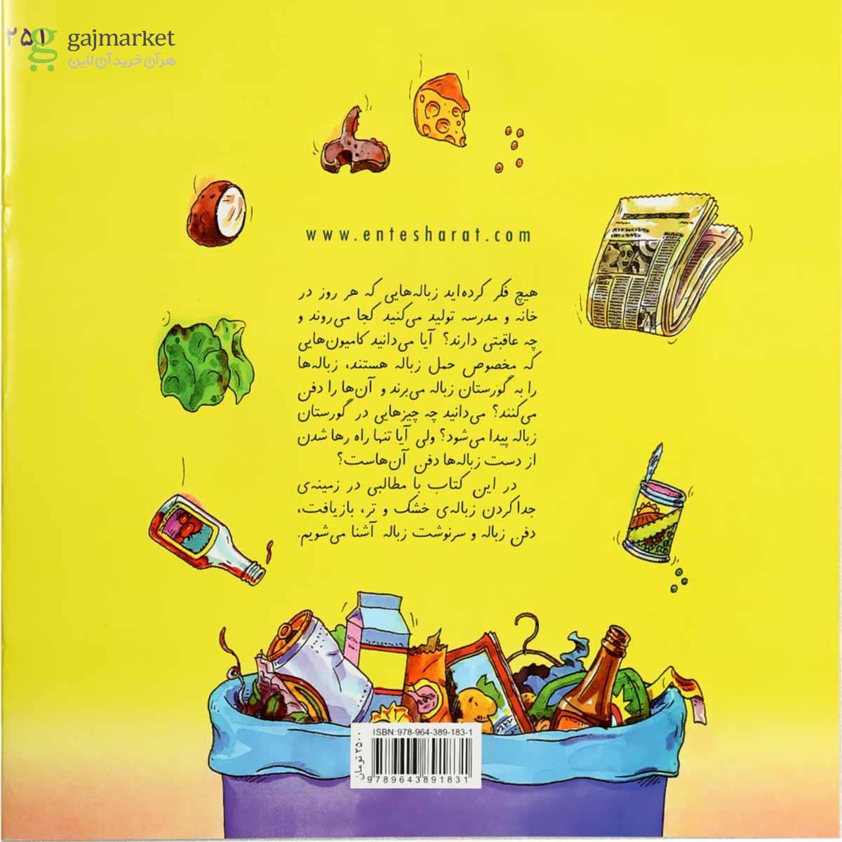 تصویر از کتاب سرنوشت زباله