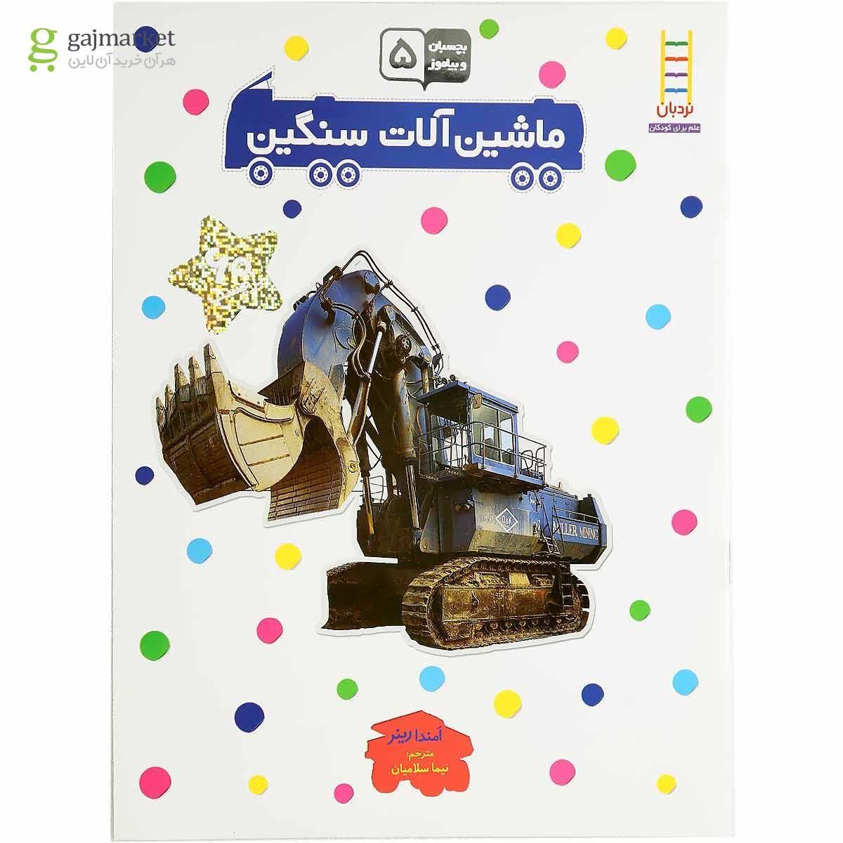 تصویر از کتاب ماشین آلات سنگین