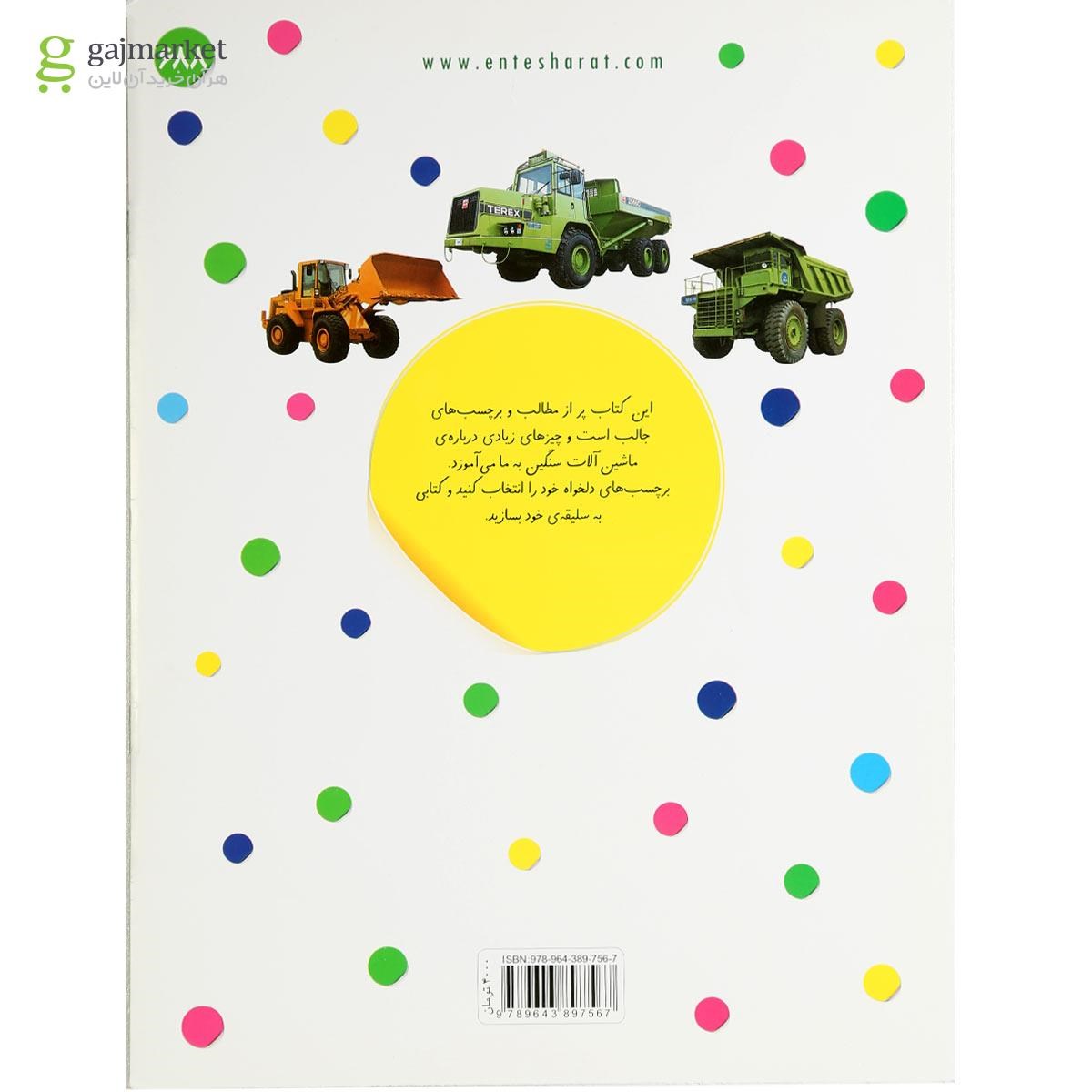 تصویر از کتاب ماشین آلات سنگین