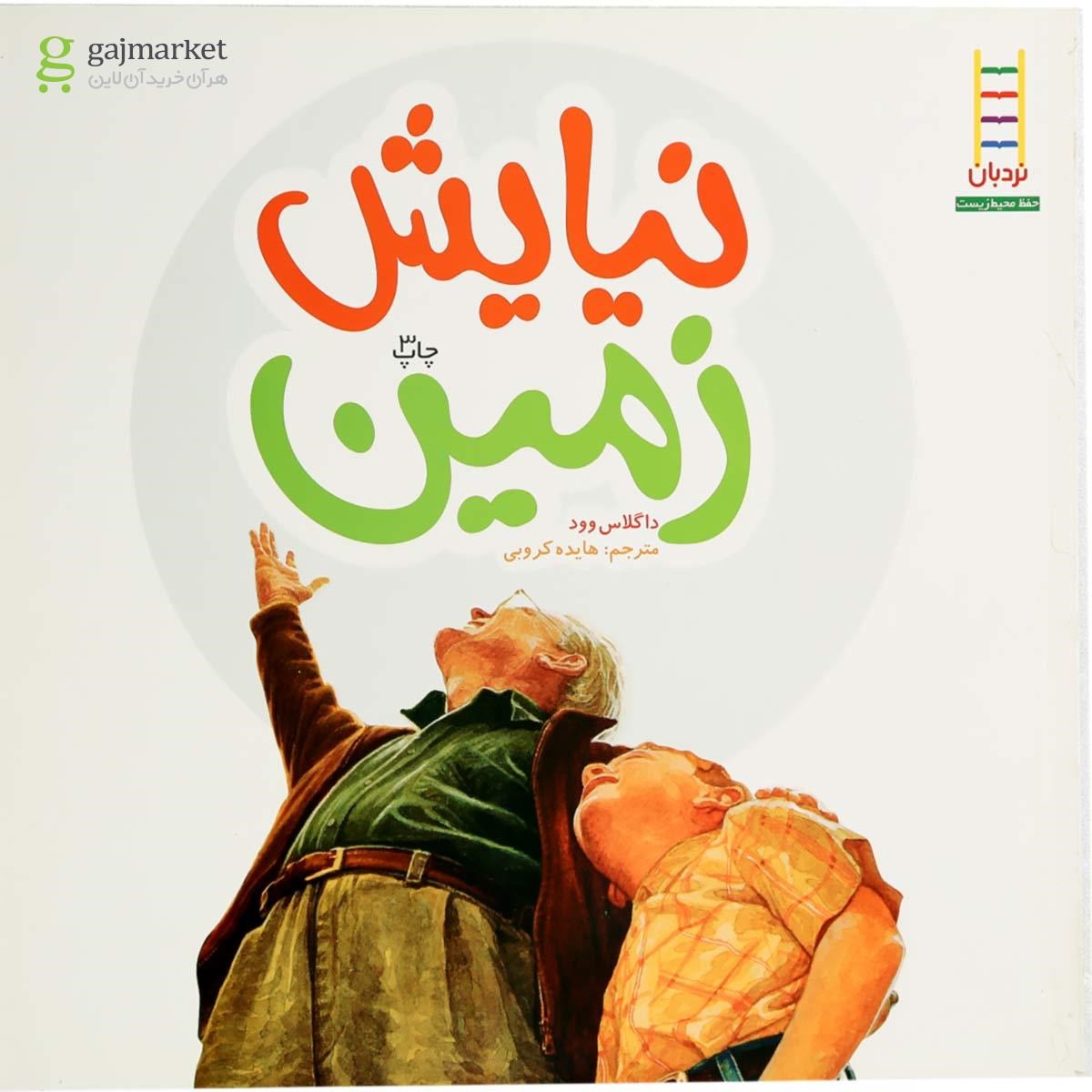 تصویر از کتاب نیایش زمین