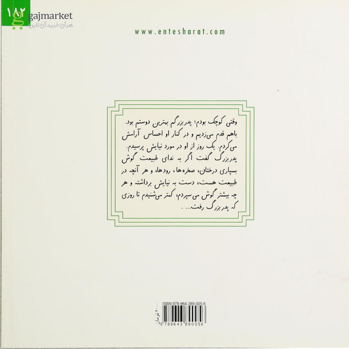 تصویر از کتاب نیایش زمین