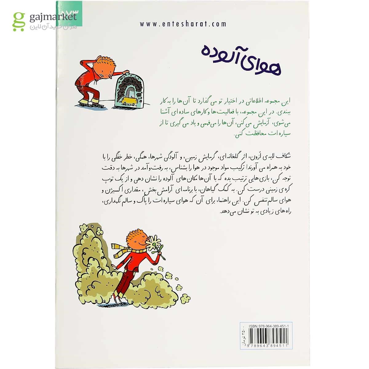 تصویر از کتاب هوای آلوده