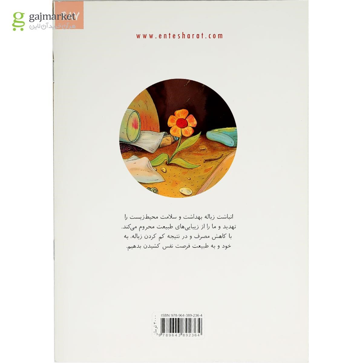 تصویر از کتاب زباله زباله