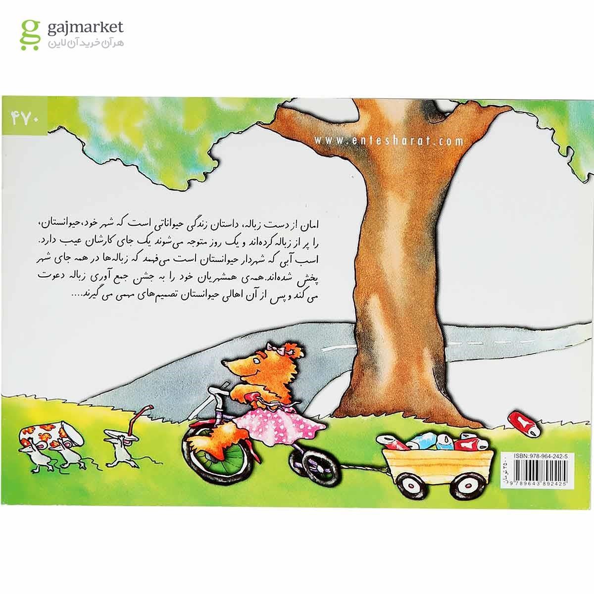 تصویر از کتاب امان از دست زباله