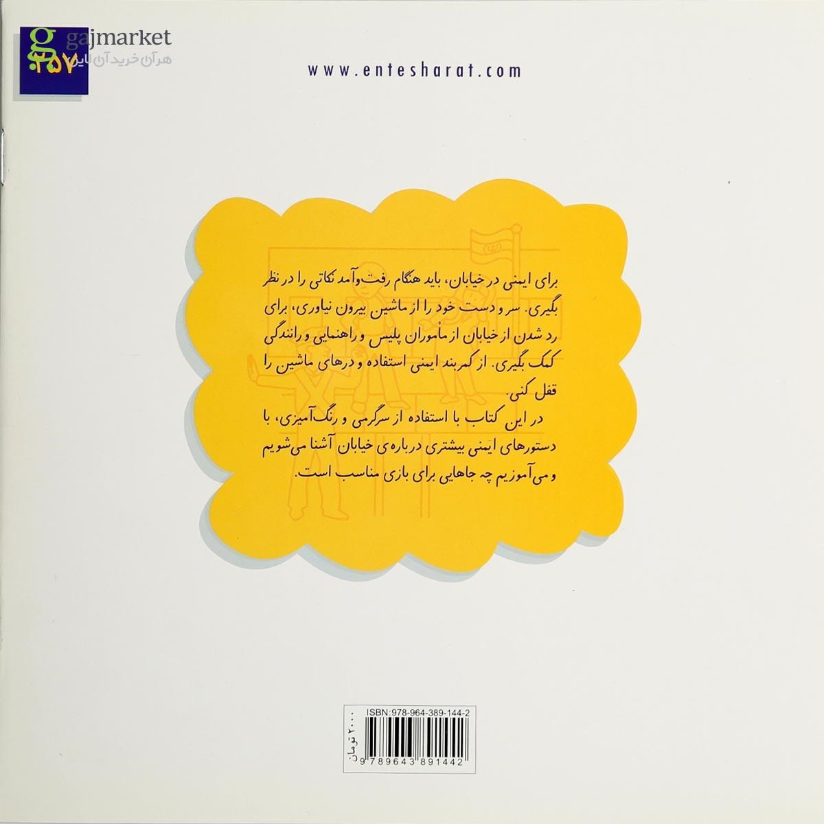 تصویر از کتاب ایمنی در خیابان
