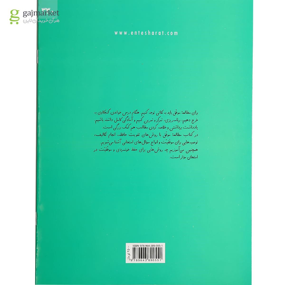 تصویر از کتاب مطالعه موفق