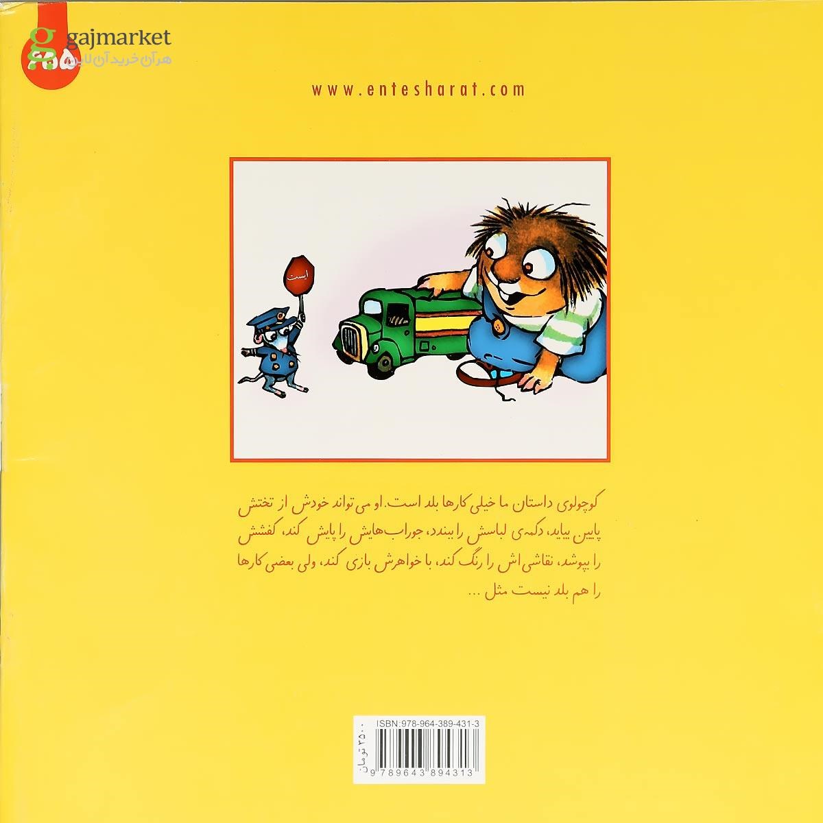 تصویر از کتاب خودم بلدم مجموعه ماجراهای کریتر