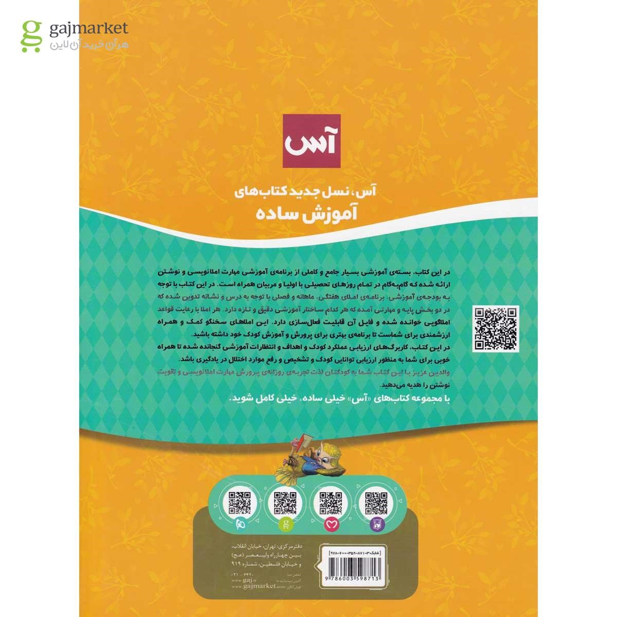 تصویر از کتاب املای اول سری آس - راهنمای اولیا و مربیان