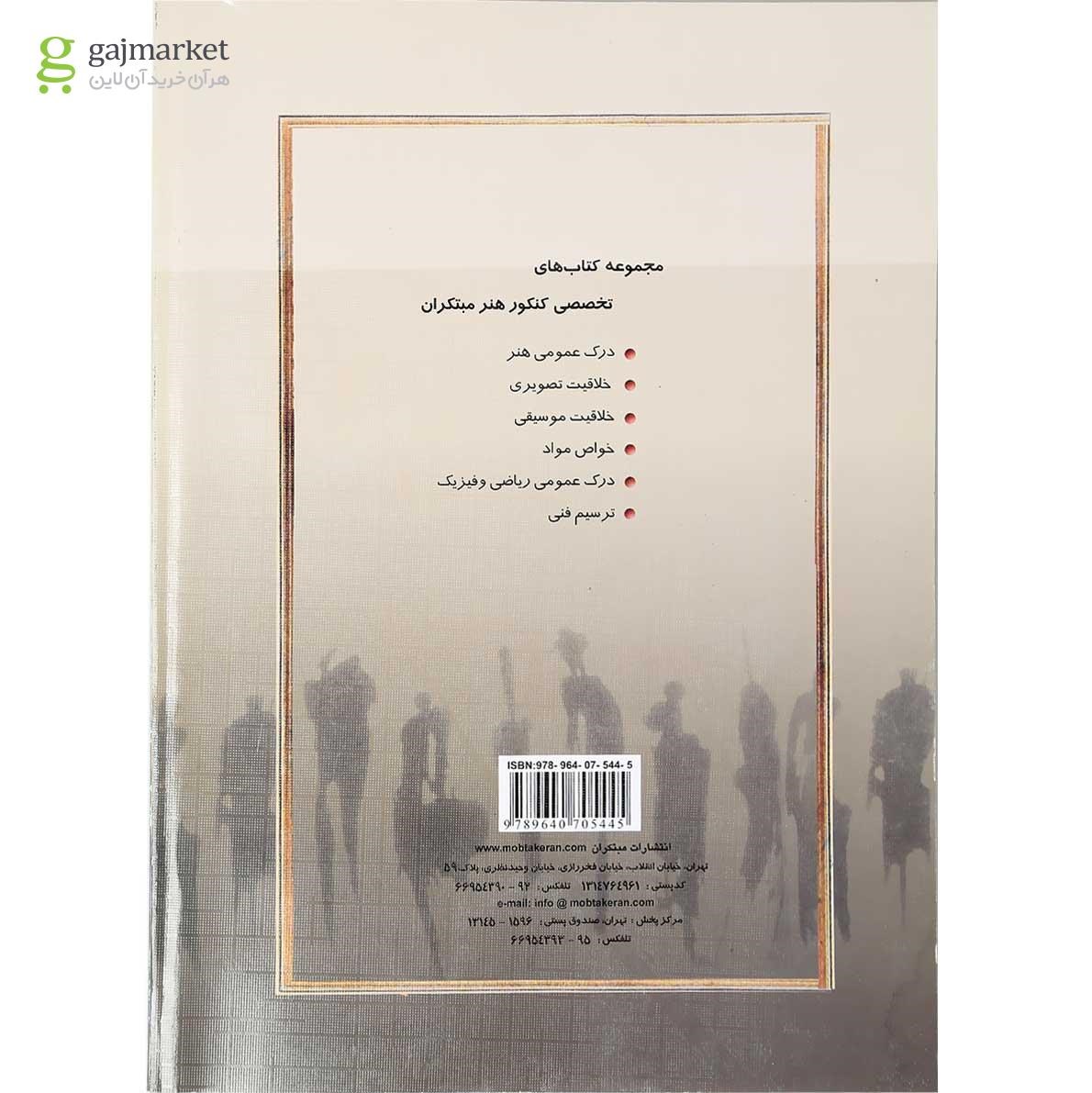 تصویر از کتاب خلاقیت نمایشی کنکور هنر
