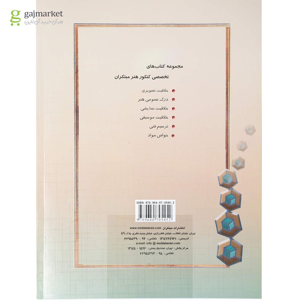 تصویر از کتاب درک عمومی ریاضی و فیزیک کنکور هنر