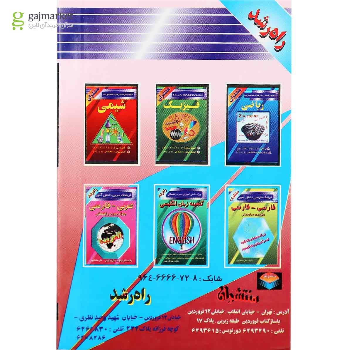 تصویر از کتاب نکات برای کنکور هنر