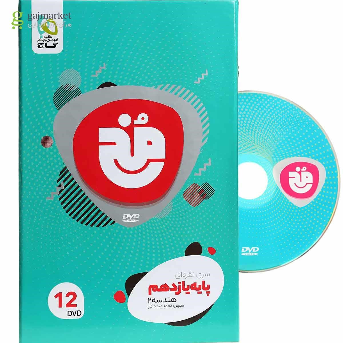 تصویر از فیلم آموزشی هندسه یازدهم ریاضی سری مخ نقره ای