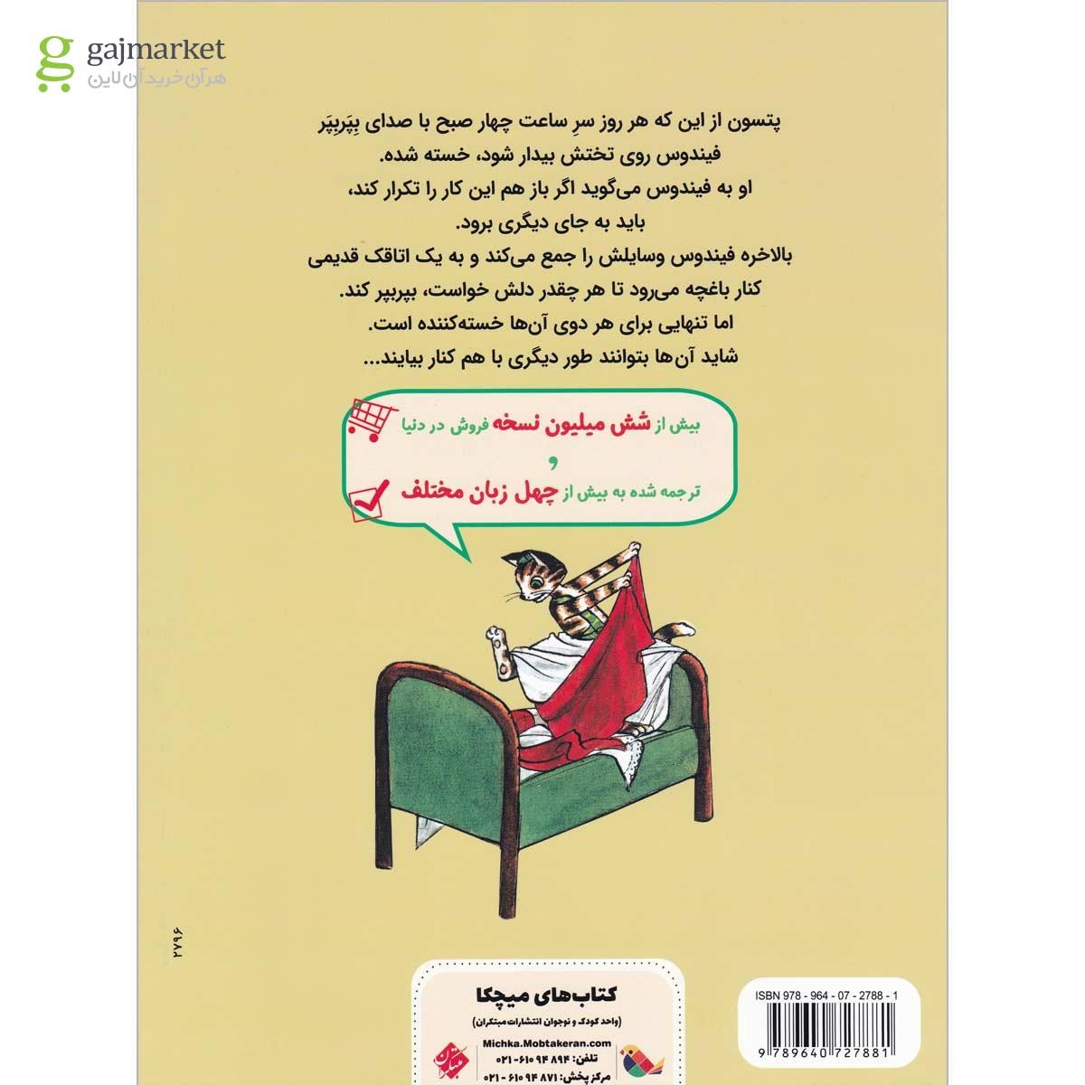 تصویر از کتاب اسباب کشی پرماجرا مجموعه کتاب های میچکا