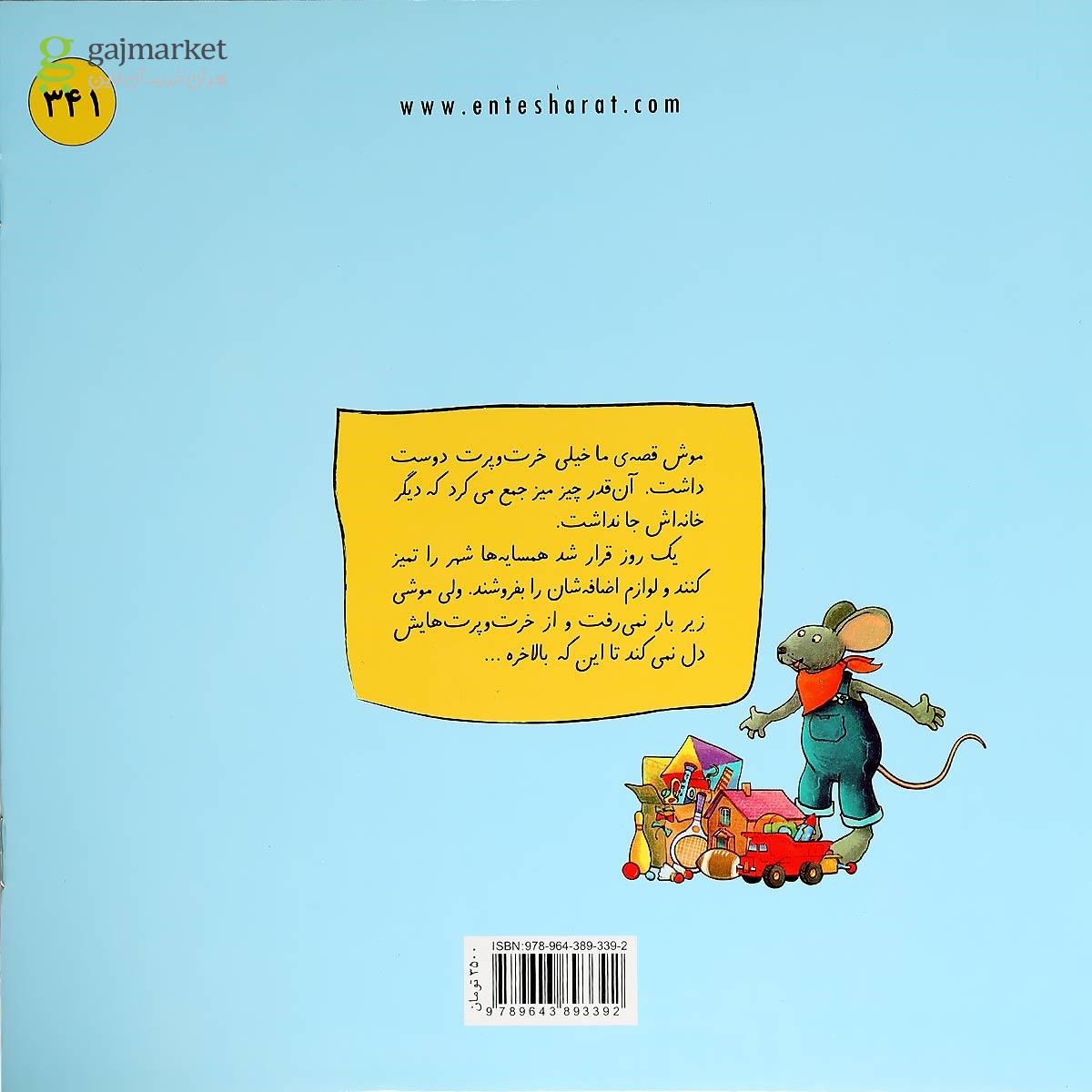 تصویر از کتاب خانه سبز