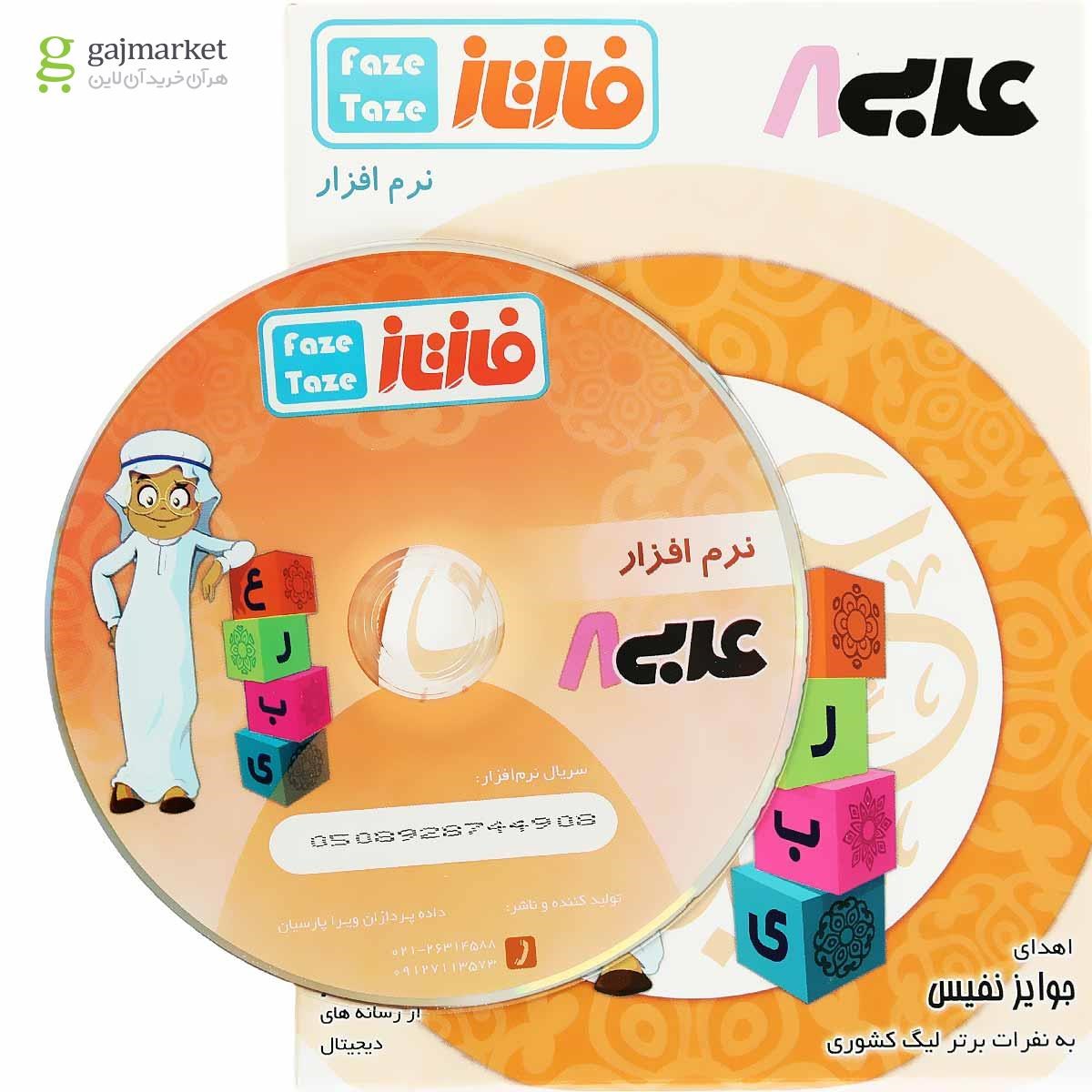 تصویر از نرم افزار آموزشی فاز تازه عربی هشتم 
