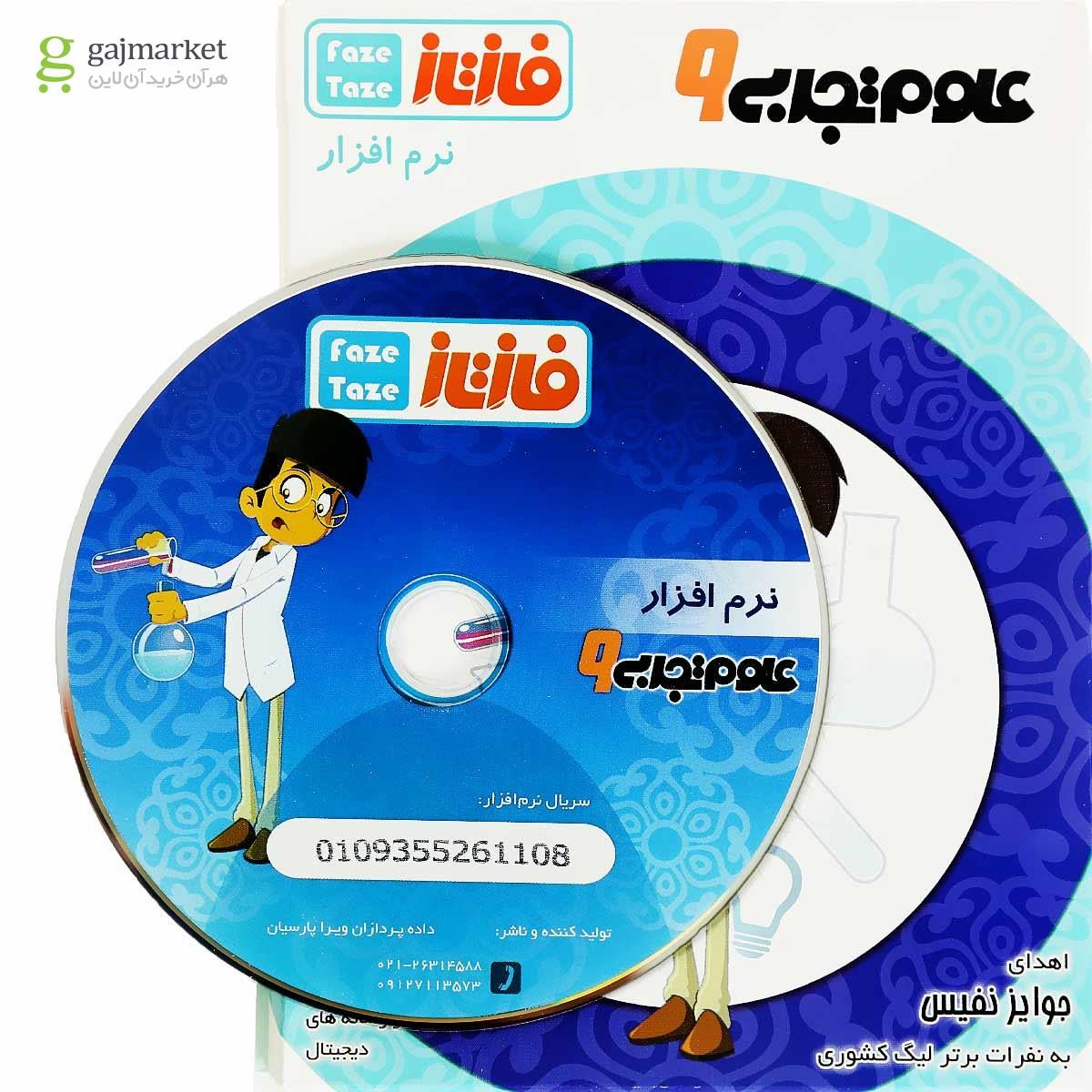 تصویر از نرم افزار آموزشی فاز تازه علوم نهم 