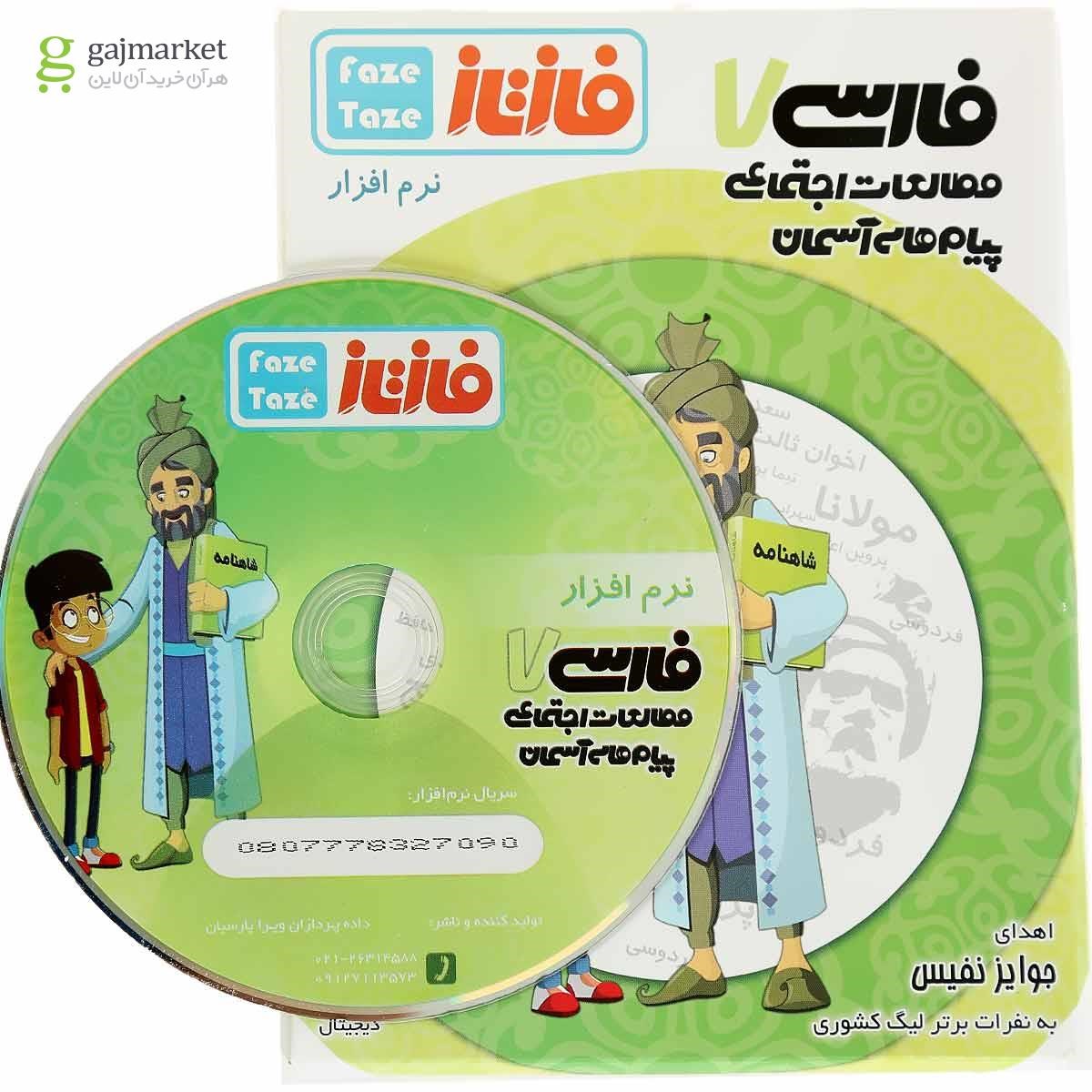 تصویر از نرم افزار آموزشی فاز تازه فارسی هفتم 