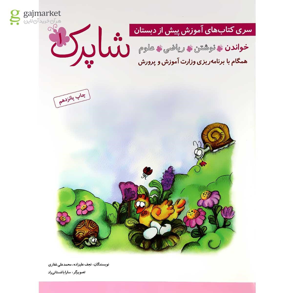 تصویر از مجموعه 4 جلدی کتاب شاپرک
