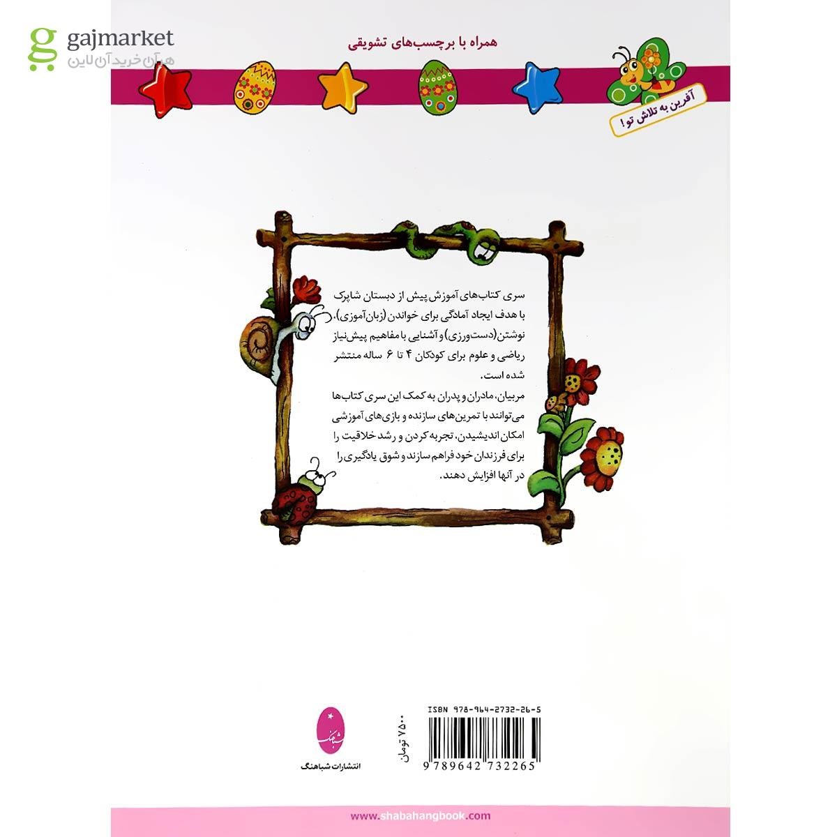 تصویر از مجموعه 4 جلدی کتاب شاپرک
