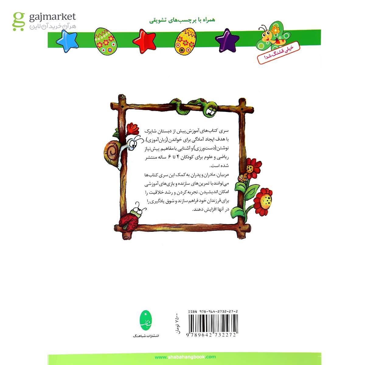 تصویر از مجموعه 4 جلدی کتاب شاپرک