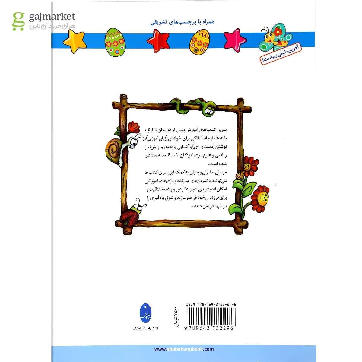 تصویر از مجموعه 4 جلدی کتاب شاپرک