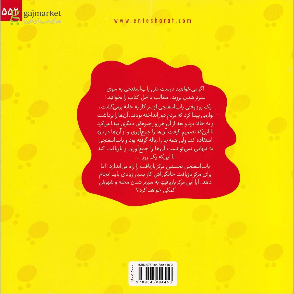 تصویر از کتاب باب اسفنجی دست به کار می شود