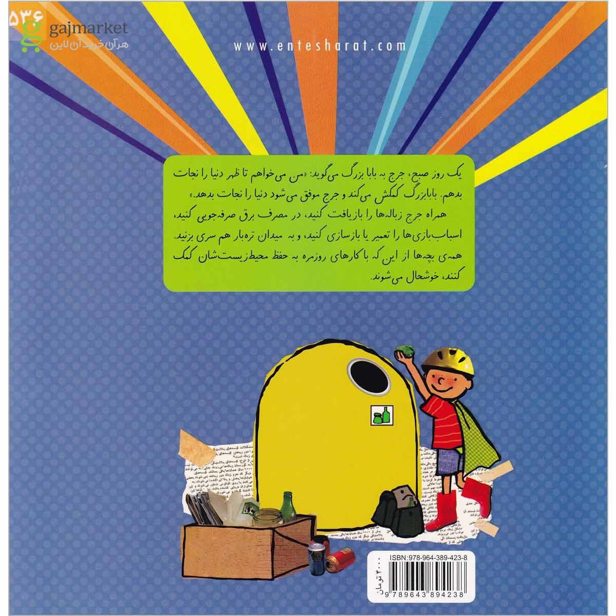 تصویر از کتاب نجات دنیا در چند ساعت