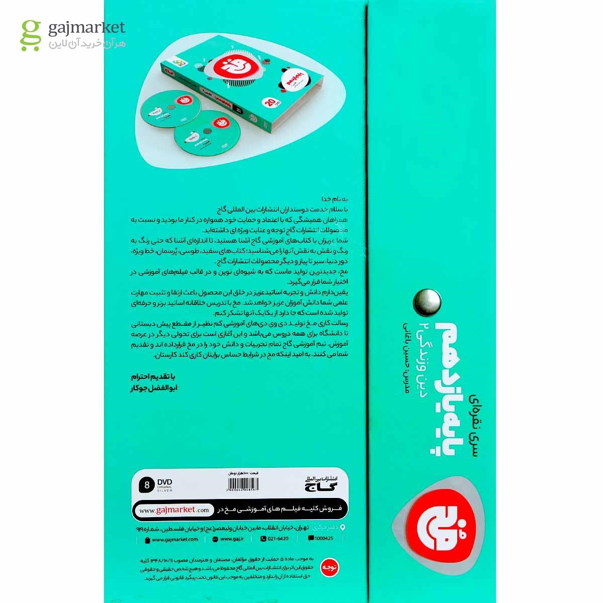 تصویر از فیلم آموزشی دین و زندگی یازدهم سری مخ نقره ای