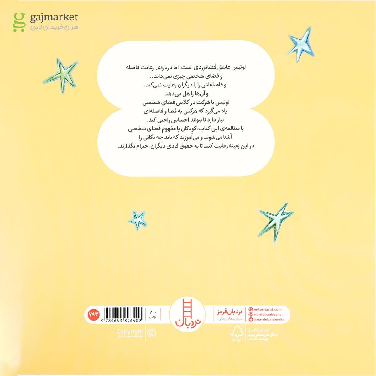 تصویر از کتاب فاصله ات را با من حفظ کن