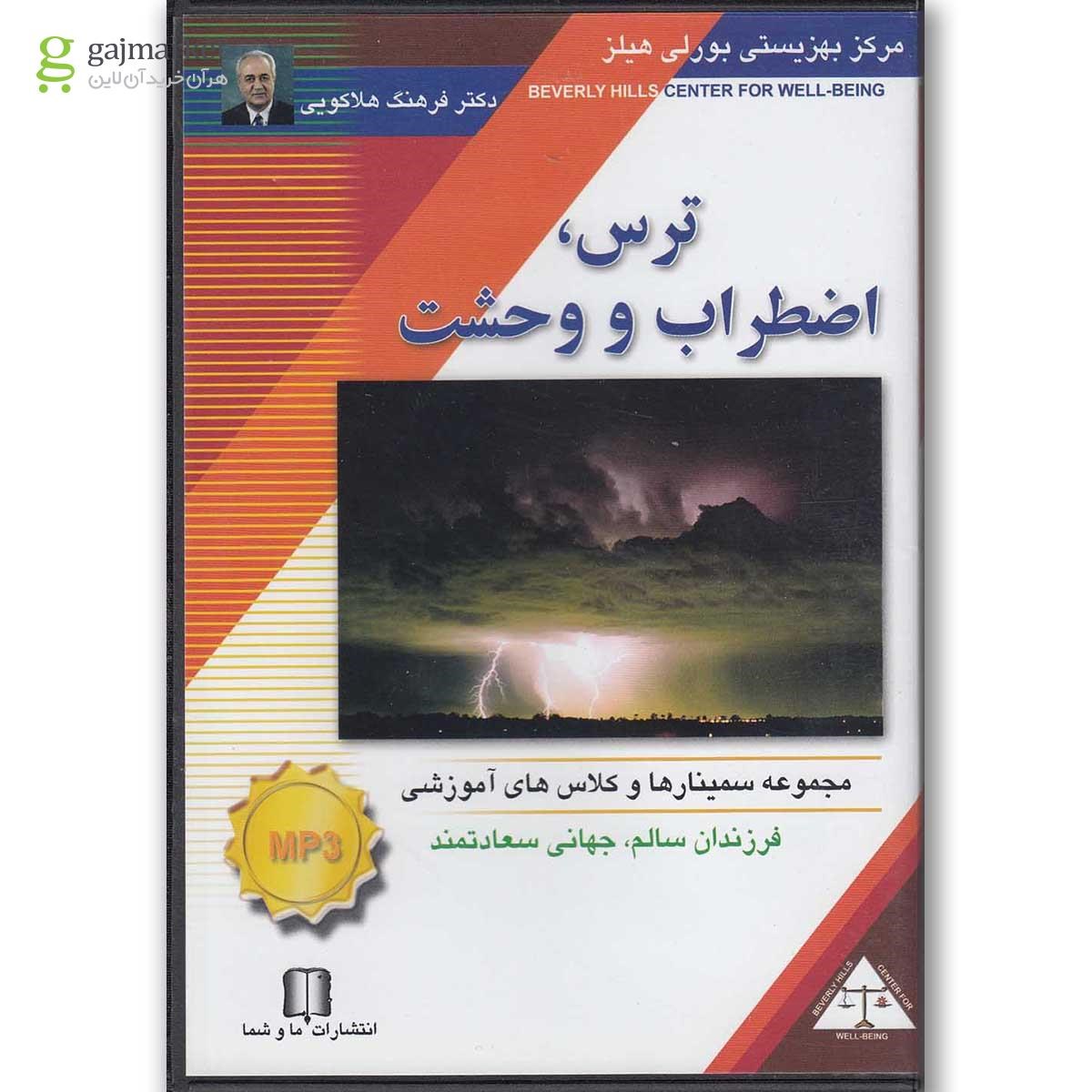تصویر از لوح فشرده تصویری ترس اضطراب و وحشت