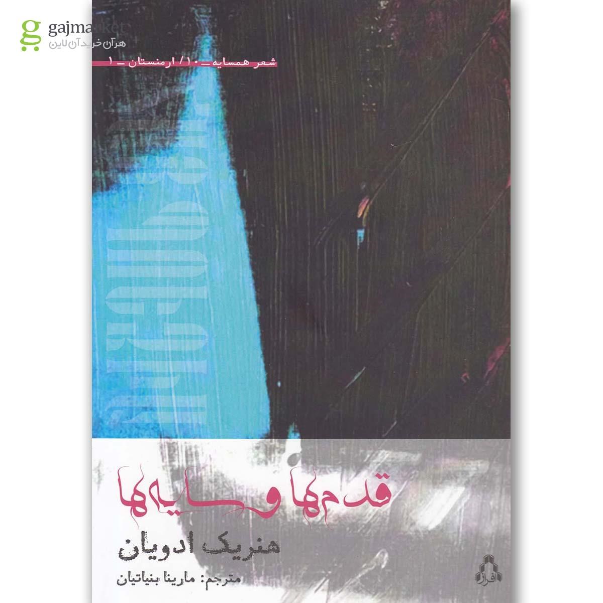 تصویر از کتاب قدم ها و سایه ها