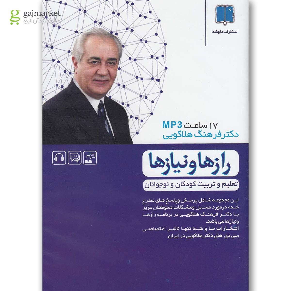 تصویر از لوح فشرده صوتی رازها 
