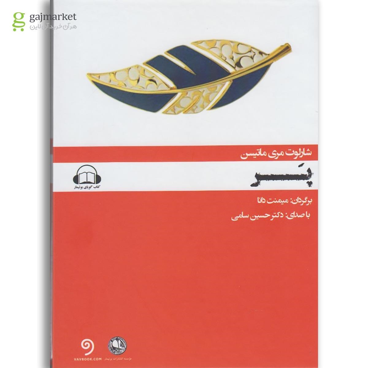 تصویر از لوح فشرده پر