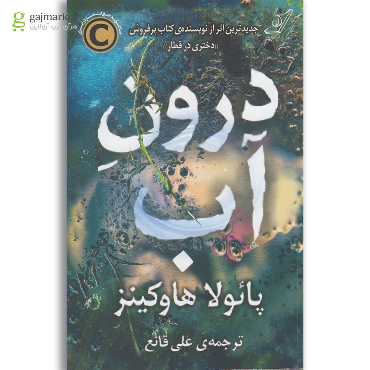 تصویر از کتاب درون آب