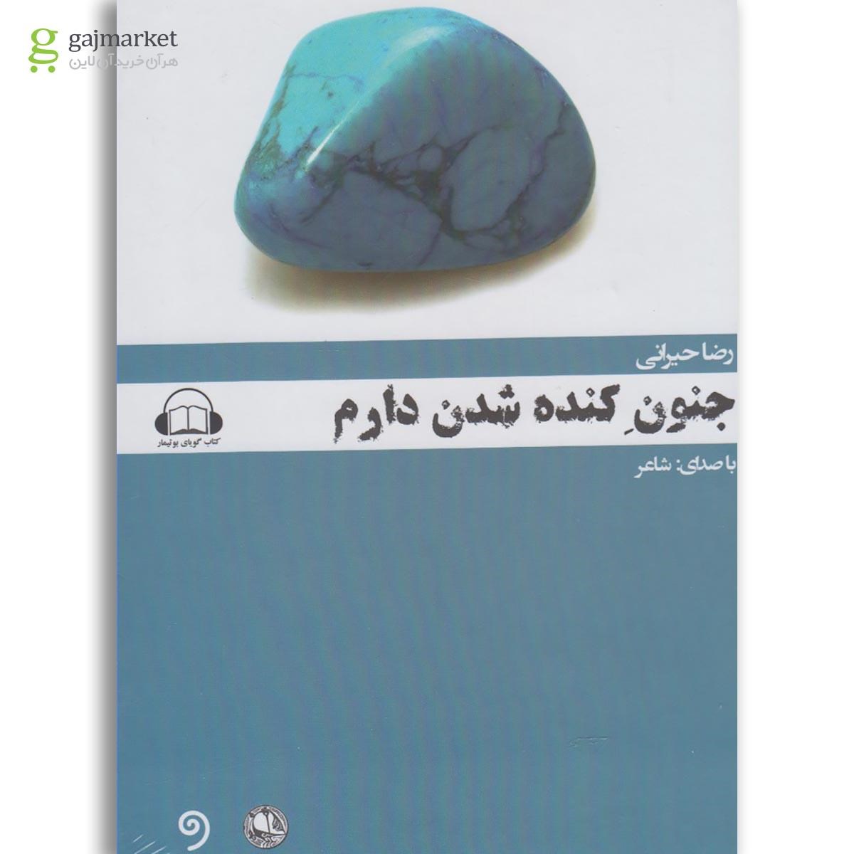 تصویر از لوح فشرده جنون کنده شدن دارم