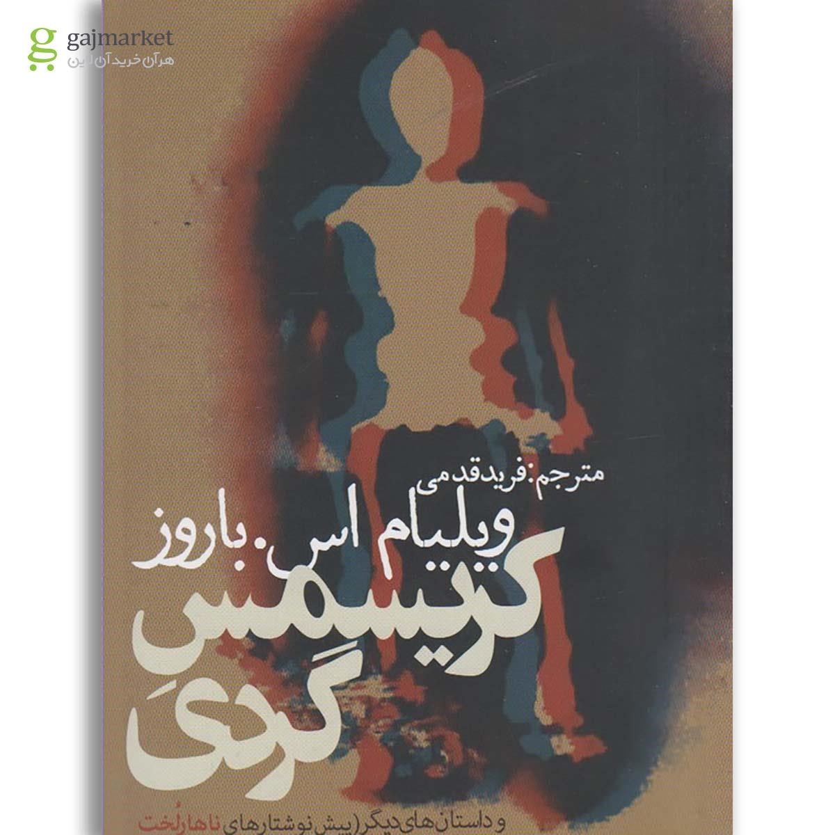 تصویر از کتاب کریسمس گردی