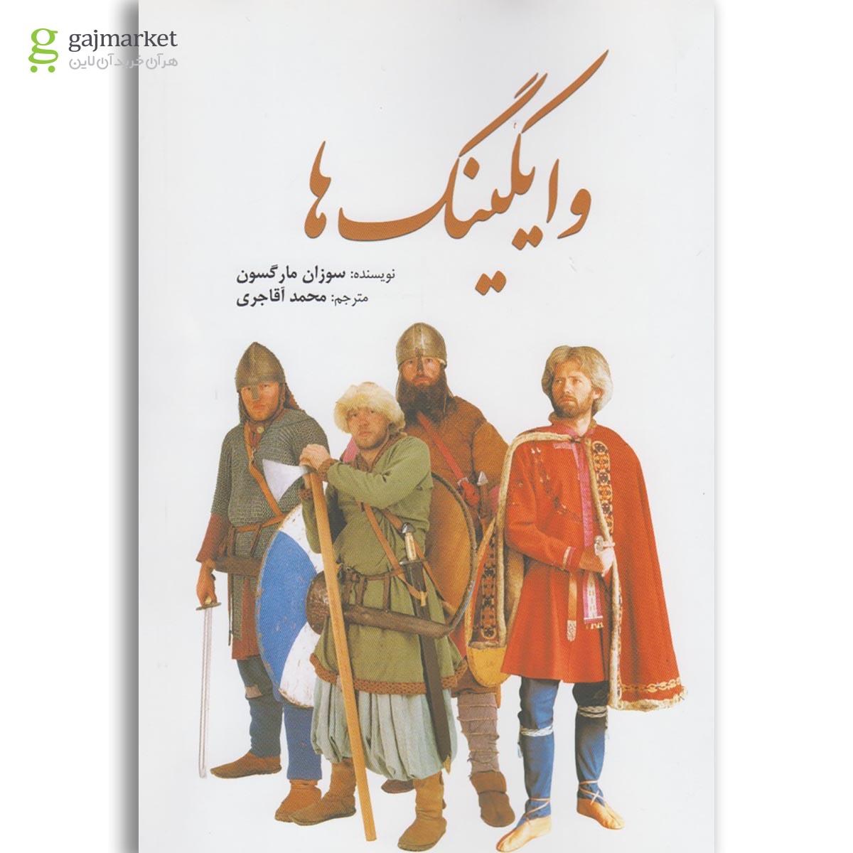 تصویر از کتاب وایکینگ ها