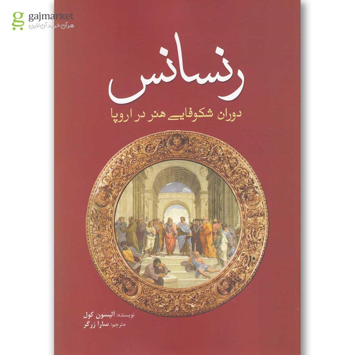 تصویر از کتاب رنسانس