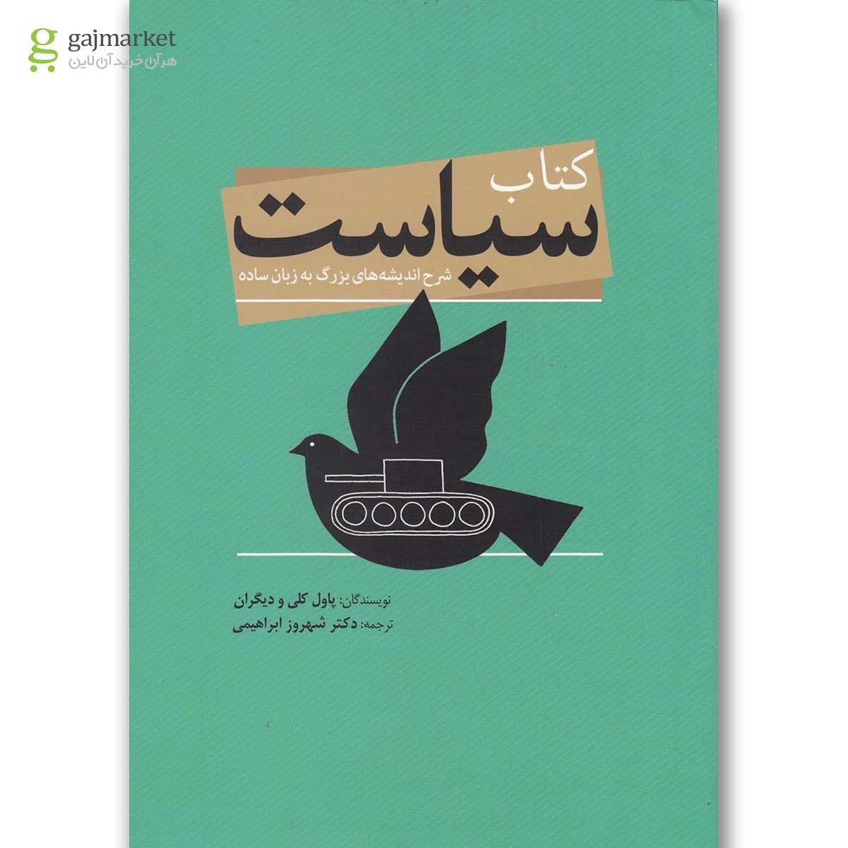 تصویر از کتاب کتاب سیاست(سبزان) 